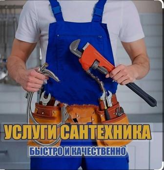 24/7 Сантехник