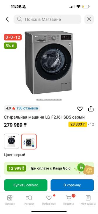 Стиральная машина