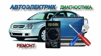 Автоэлектрик - диагност