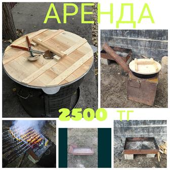Аренда Казанов и мангалов