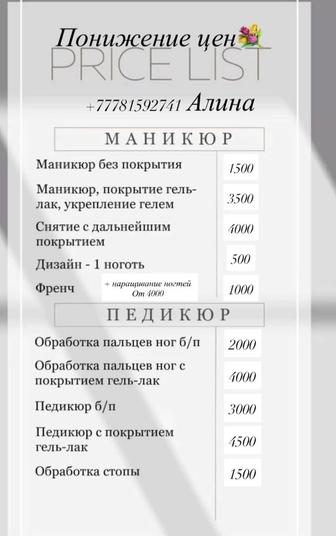 Маникюр на дому