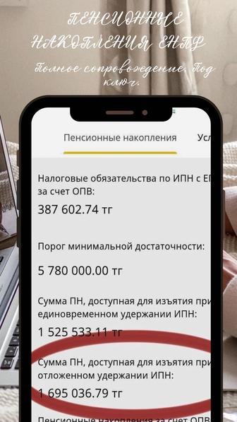 Снятие пенсионных накоплений через ЕНПФ - легко и законно!