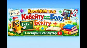 1-4 сынып репетиторы