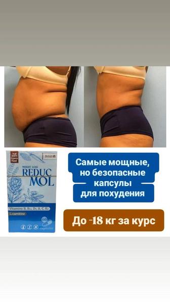 Капсулы для похудения reduc mol