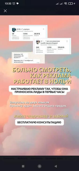 Услуги Маркетолога