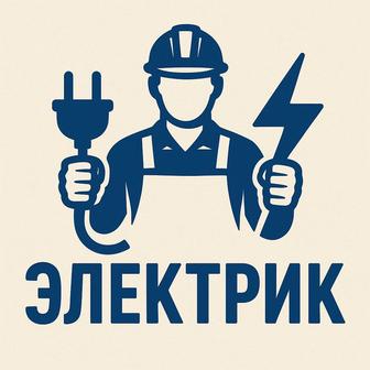 Электрик 220 вольт