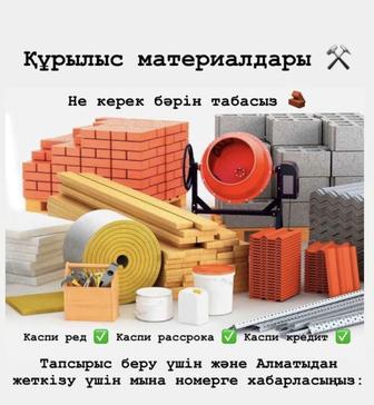 Строительный магазин