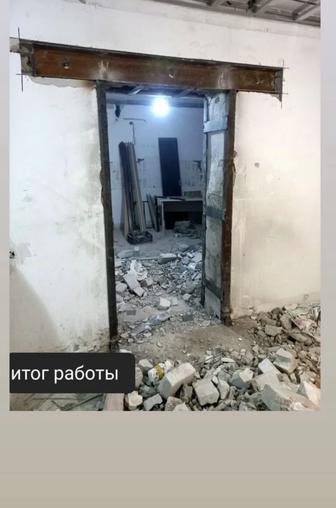 Алмазная резка проема демонтаж проема Усиление проема резка проема