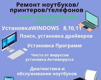 Ремонт ноутбуков,принтеров, телефонов