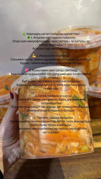 Кимчи салат