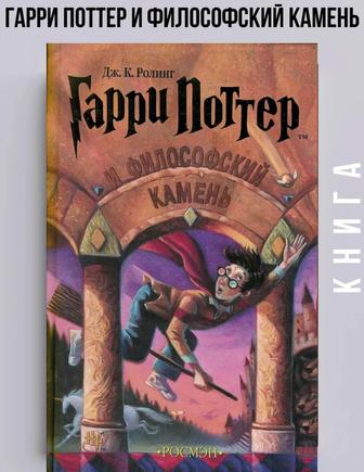 Продам книгу Гарри Поттер и философский камень
