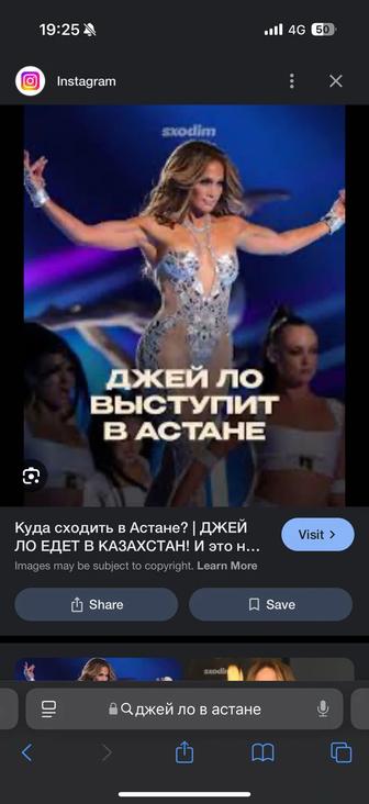 билет на концерт Джей Ло в Астане