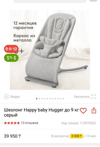 Продам детский шезлонг Happy baby