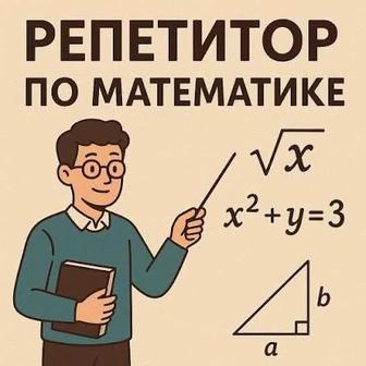 Онлайн репетитор