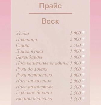 Восковая депиляция