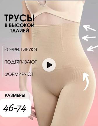 Трусы Утяжки с высокой талией