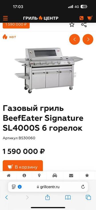 Газовый гриль Signature