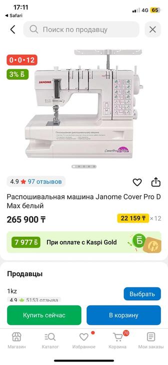 Распошивальная машина