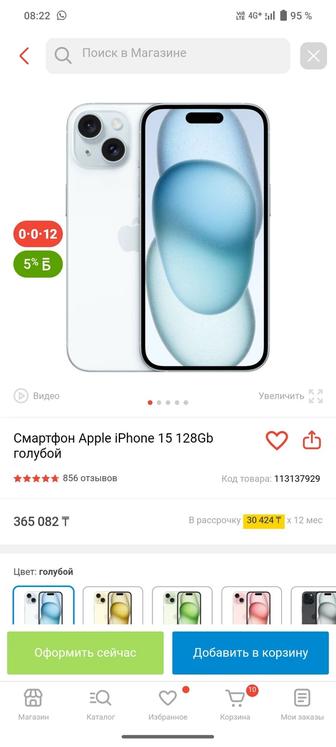 Продам айфон 15 новый на коробке