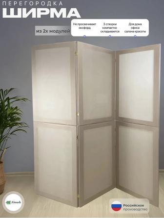 Продам ширму