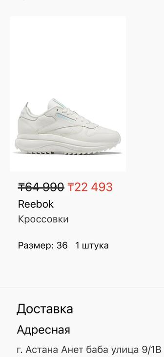 Кросовки reebok