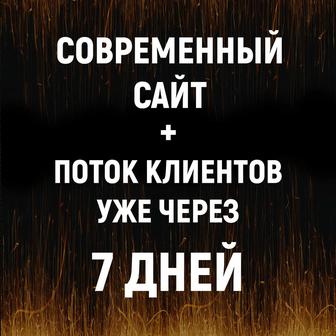 Создание продающих сайтов и продвижение в топ Google и Яндекс в Караганде