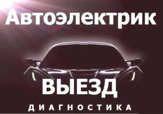 Услуги автоэлектрика. Диагностика