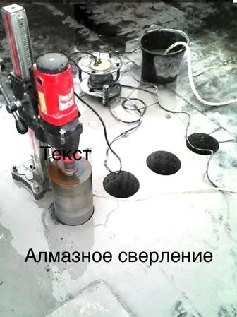 Алмазное сверление!
