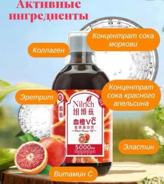Коллаген с витамином С