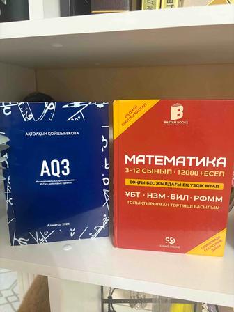 Книги для подготовки к ЕНТ