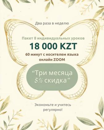 Индивидуальный онлайн курс по Английскому