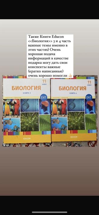Книги для подготовки к ЕНТ