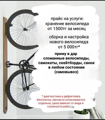 Сезонное хранение велосипедов