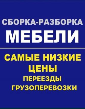 Грузчики, Мебельщики, Газель