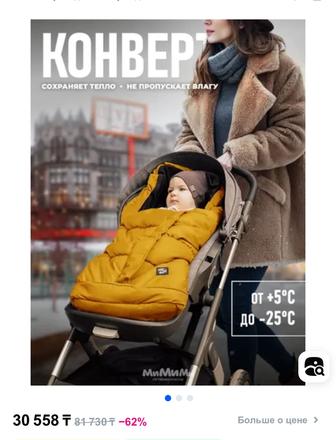 Зимний конверт МиМиМи в коляску
