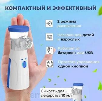 Небулайзер/ингалятор