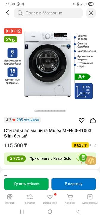Продам стиральную машинку