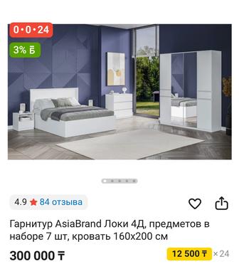 Спальный гарнитур бу 1 год