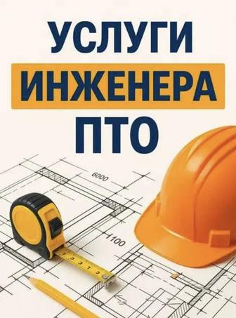 Инженер ПТО