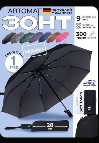 Зонт продам новый