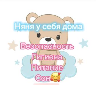 Услуга няни у себя дома !!!