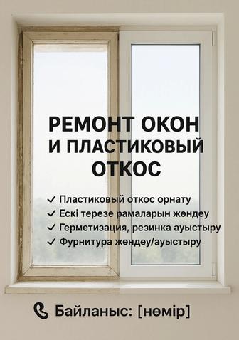 Ремонт установка подоконника откосы
