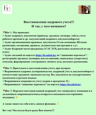 Восстановление кадрового учта