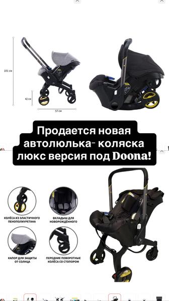 Автокресло коляска