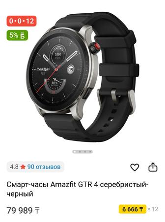 Смарт часы