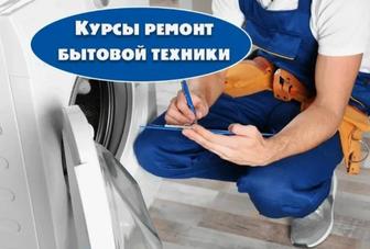 Ремонт бытовой техники обучение ремонту бытовой техники