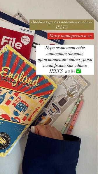 Продается курс для подготовки и сдачи IELTS