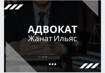 Адвокат/ Юрист юридическая помощь