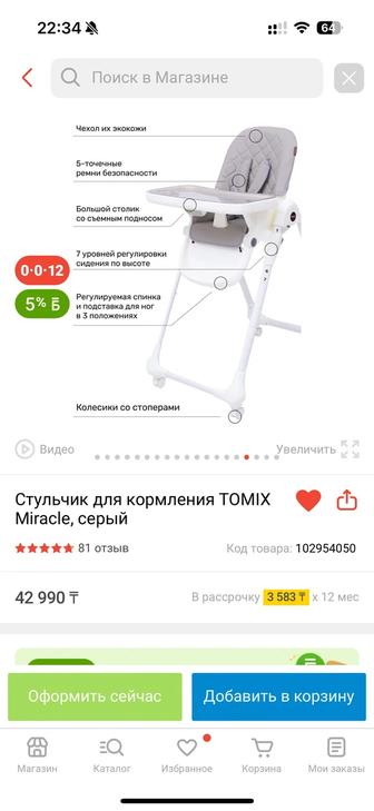 Стульчик для кормления Tomix