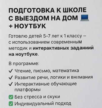 Подготовка к школе